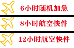 乌兰察布集宁航空运输快递公司,专业空运当天件